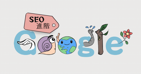 seo advanced