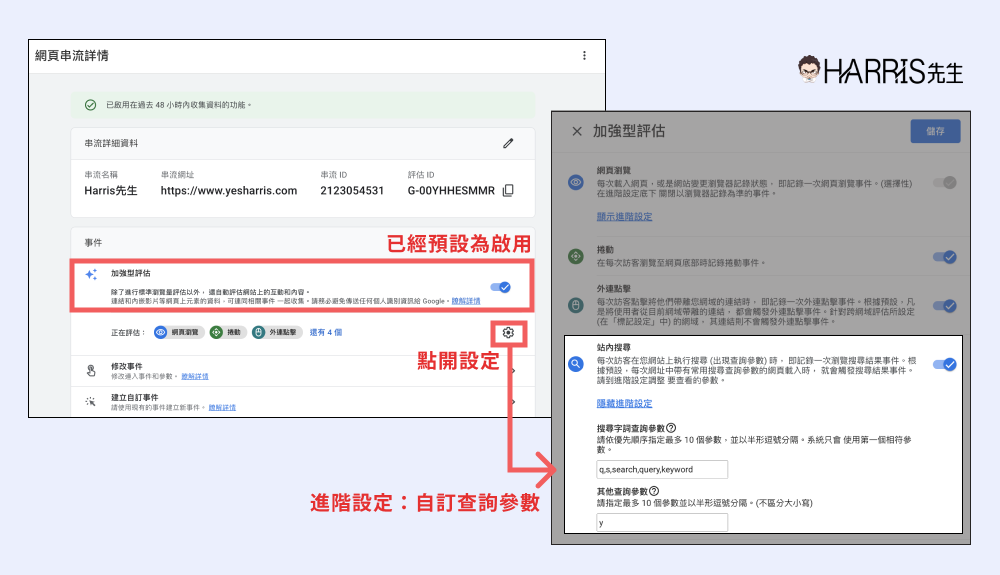 加強型評估設定