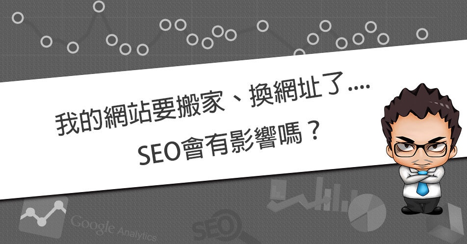 move seo