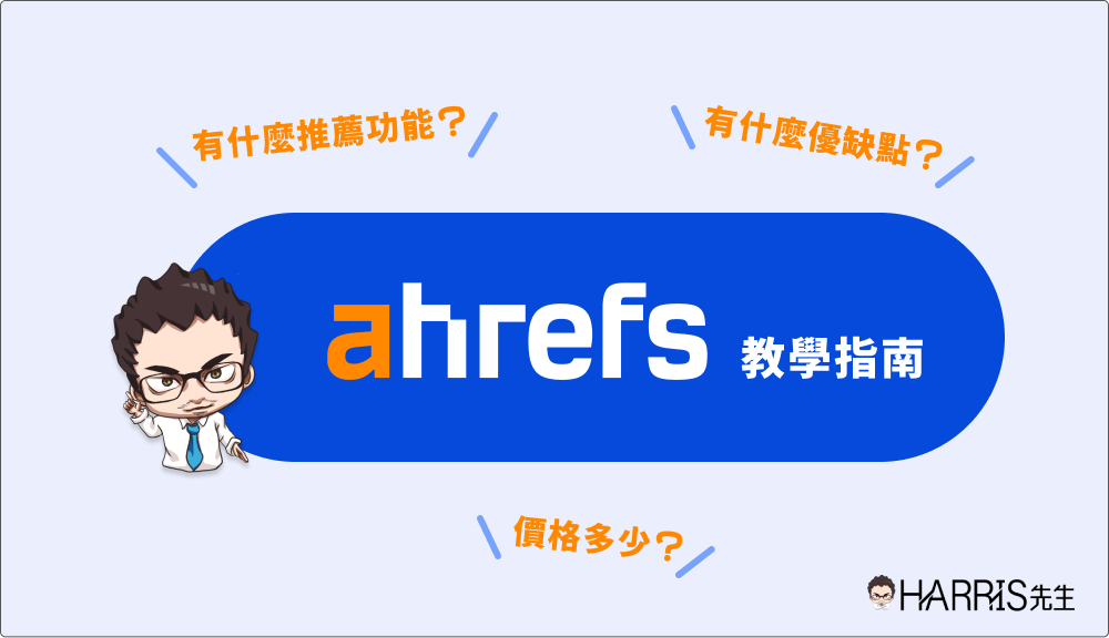 0 what is ahrefs