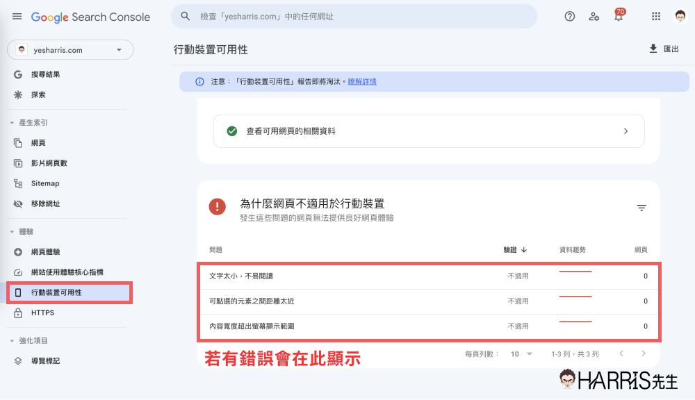 Search Console的行動裝置可用性報表