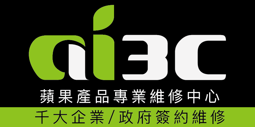 ai3C 蘋果產品專業維修中心