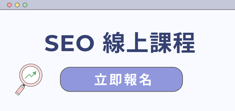 Seo線上課程 Harris先生