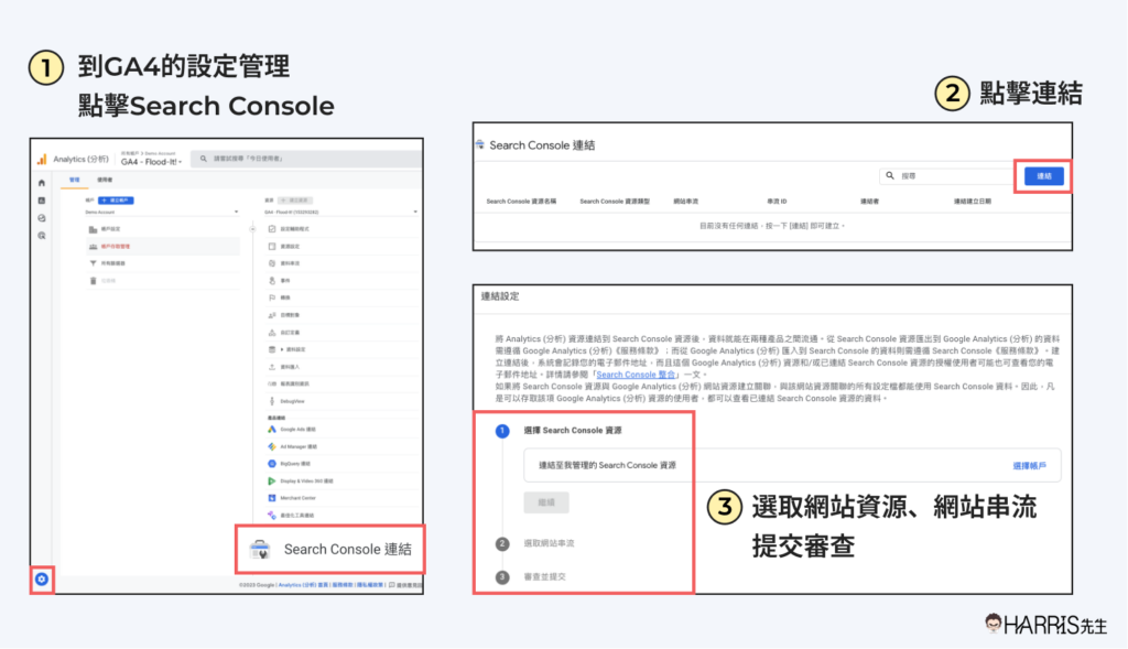 綁定 Google Search Console 與 Google Analytics 4 數據資料