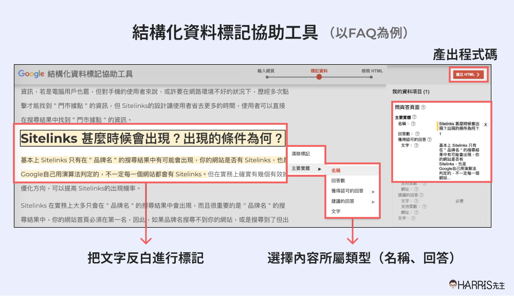 結構化資料標記協助工具