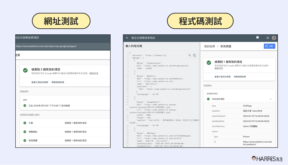 Google 複合式搜尋結果測試