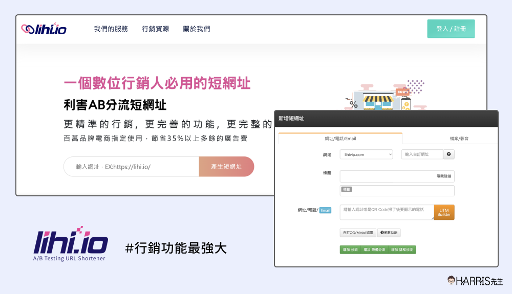 縮網址工具Lihi