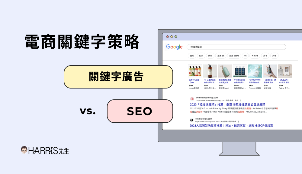 SEOvsSEM