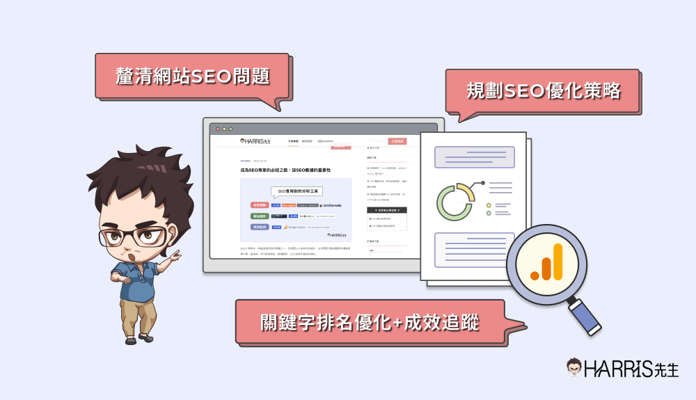  SEO公司在做什麼