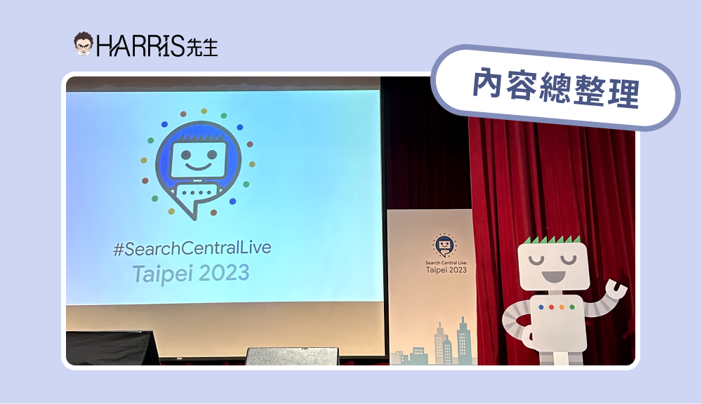 0 SearchCentralLive Taipei 2023