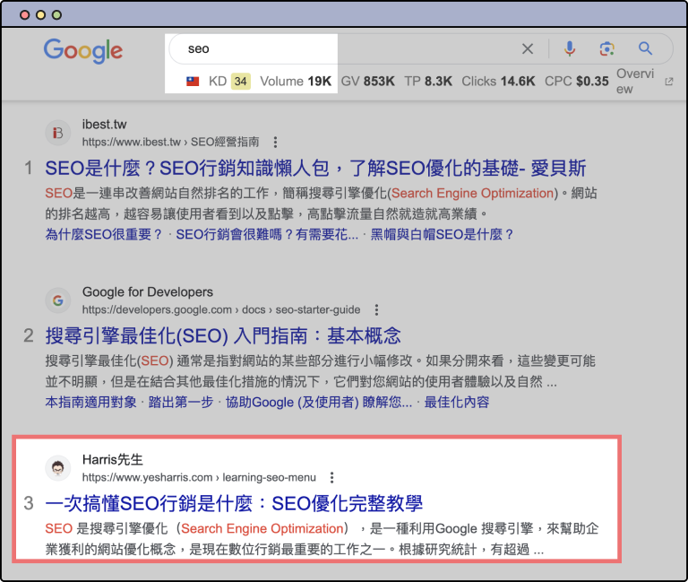 SEO關鍵字Harris網站排在搜尋結果第一頁