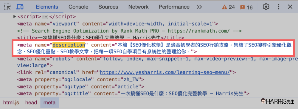 Meta Description 位於網頁程式碼的 <head> 標記中