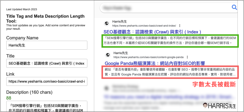 Meta Length Checker 工具檢查預覽