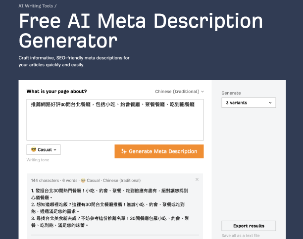 用AI工具快速生成 Meta Description