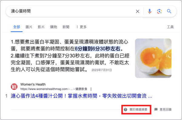google精選摘要