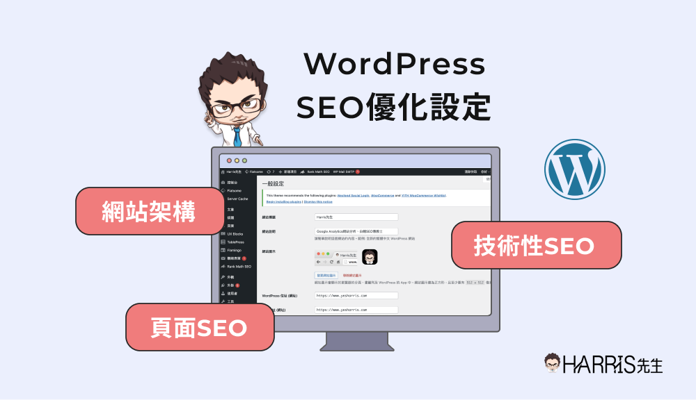 WordPress SEO