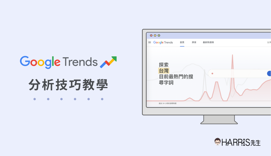 google trends guide