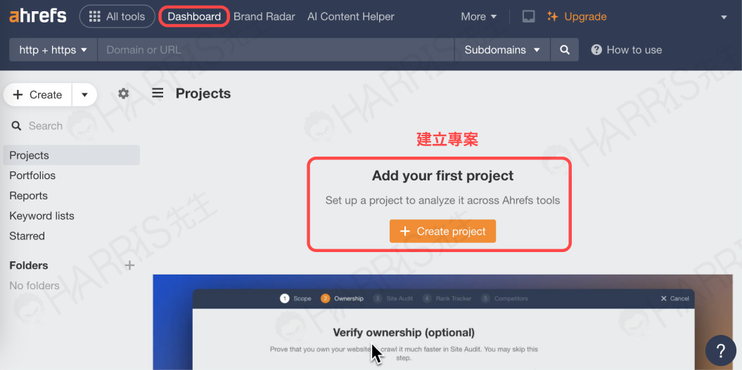 ahrefs指標解讀 1