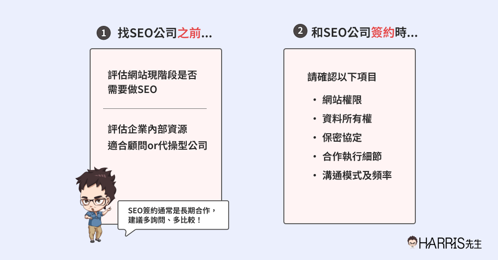 05 選擇SEO公司時，需要注意的事